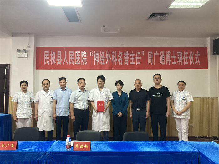 民權博士團醫(yī)學博士周廣通暨鄭州大學第一附屬醫(yī)院“優(yōu)質醫(yī)療服務基層行”民權站駐扎幫扶活動啟動
