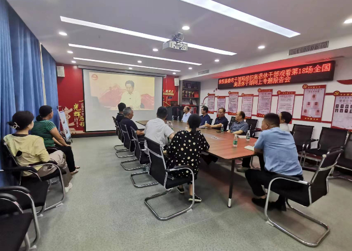 中共民權(quán)縣委老干部局組織全縣離退休干部收看第18場(chǎng)全國離退休干部網(wǎng)上專題報(bào)告會(huì)
