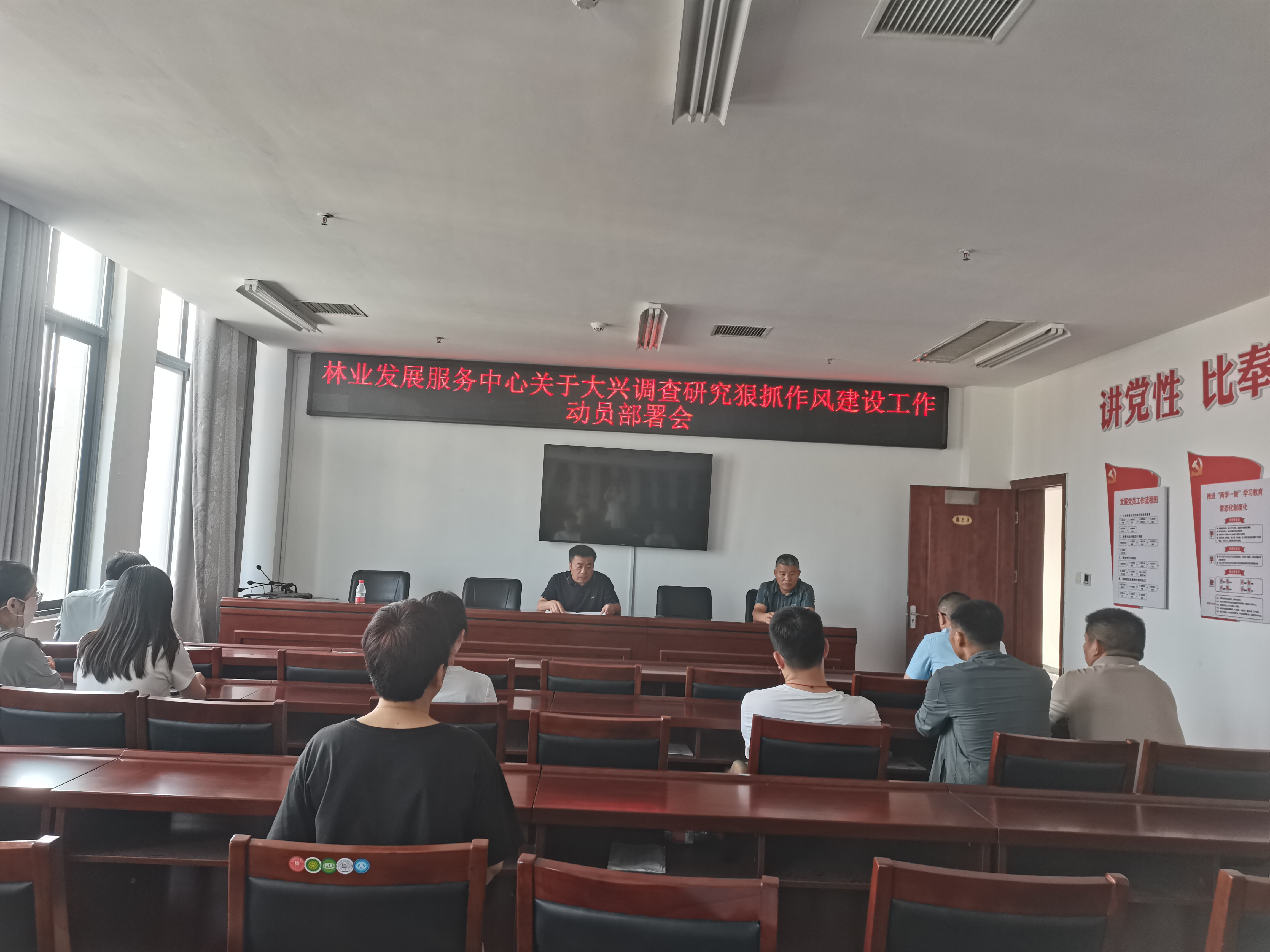 林業(yè)發(fā)展服務中心傳達貫徹全縣大興調(diào)查研究狠抓作風建設專項工作推進會精神