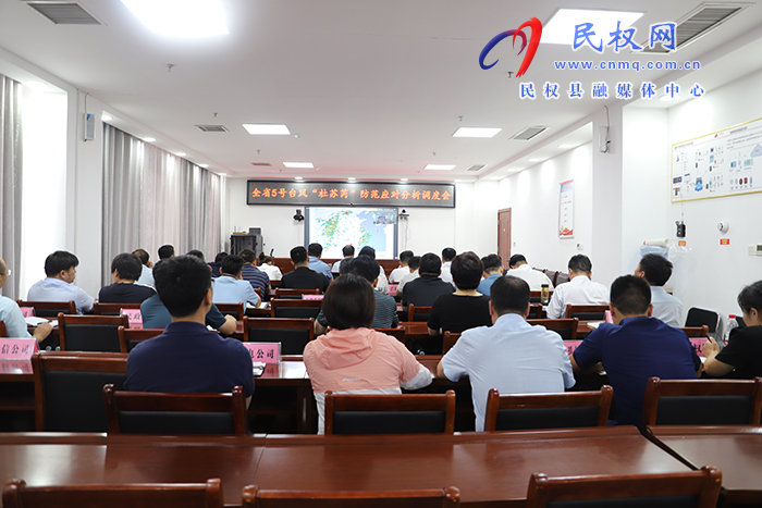 我縣組織收聽收看全省5號臺風(fēng)“杜蘇芮”防范應(yīng)對分析調(diào)度會