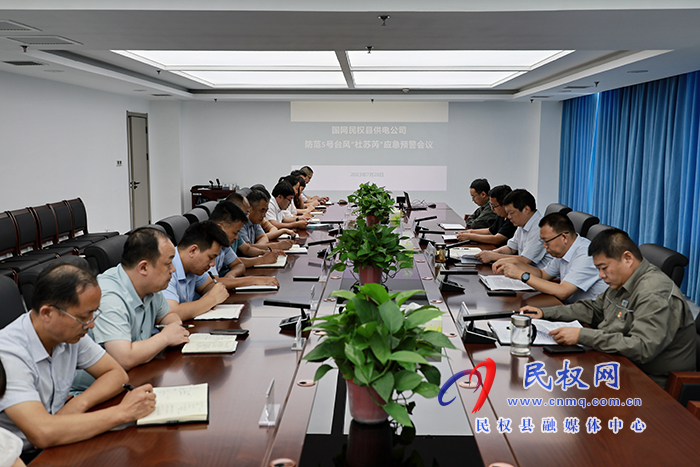 民權縣供電公司嚴陣以待  全力應對 “杜蘇芮”臺風