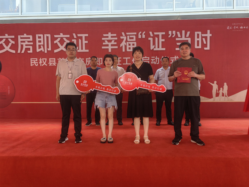 民權(quán)縣住建局開(kāi)展”交房即交證”活動(dòng)儀式