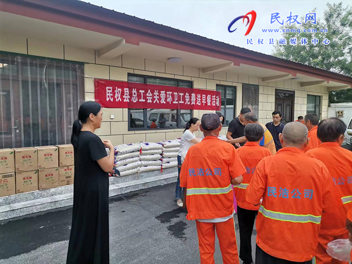 民權(quán)縣總工會(huì)開(kāi)展“愛(ài)心早餐”活動(dòng)