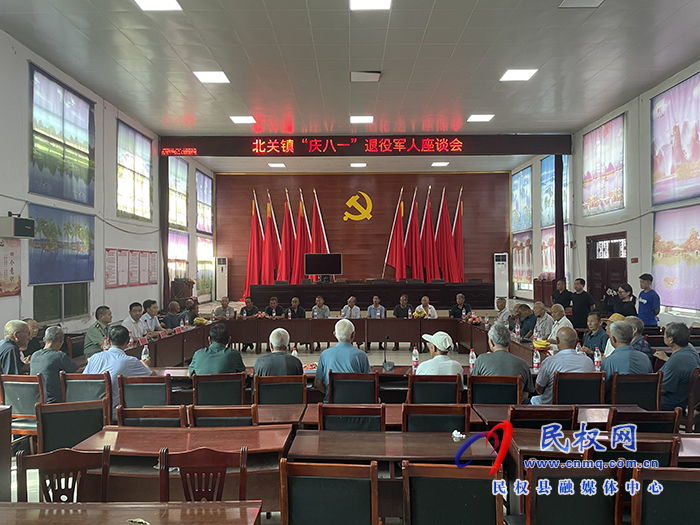 北關鎮(zhèn)召開慶“八一”退役軍人座談會