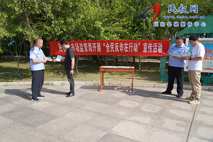 縣市場(chǎng)監(jiān)督管理局開(kāi)展“全民反詐在行動(dòng)”宣傳活動(dòng)
