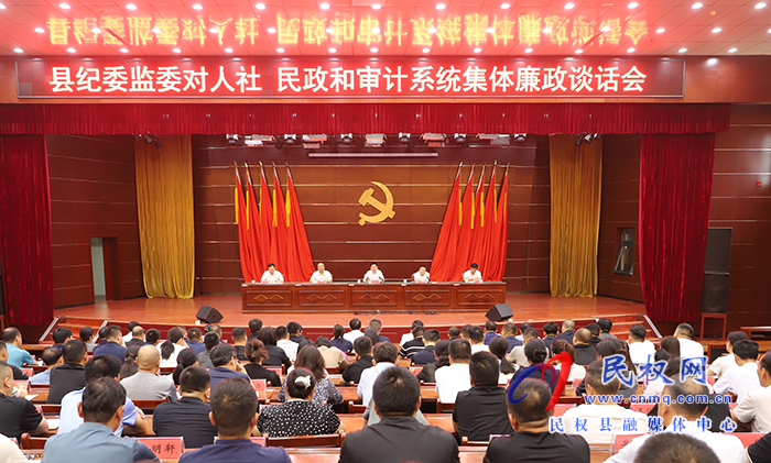 縣紀委監(jiān)委對人社、民政、審計系統(tǒng)集體廉政談話會議召開
