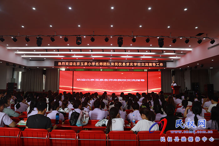 北京玉泉小學名師團到民權縣求實學校交流指導工作