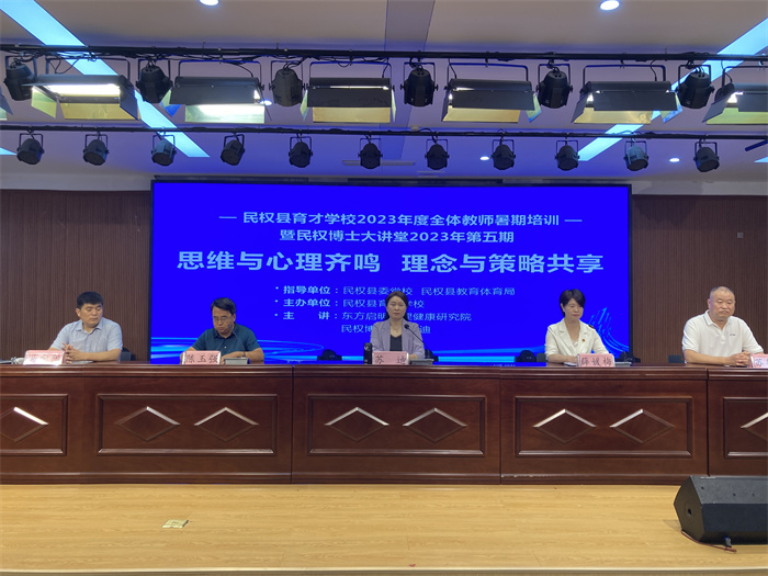  “民權(quán)博士大講堂”第五期暨蘇迪博士心理培訓(xùn)主題報(bào)告會舉行