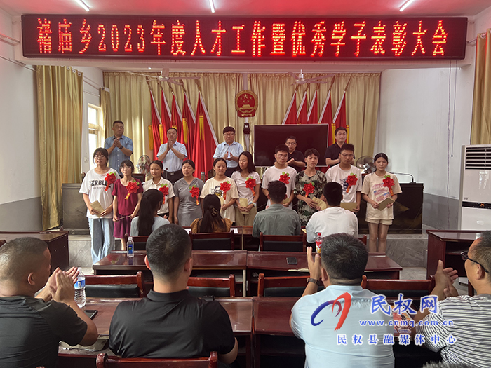 褚廟鄉(xiāng)召開人才工作暨優(yōu)秀學(xué)子表彰大會(huì)