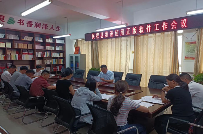 我縣召開(kāi)推進(jìn)使用正版軟件工作會(huì)議