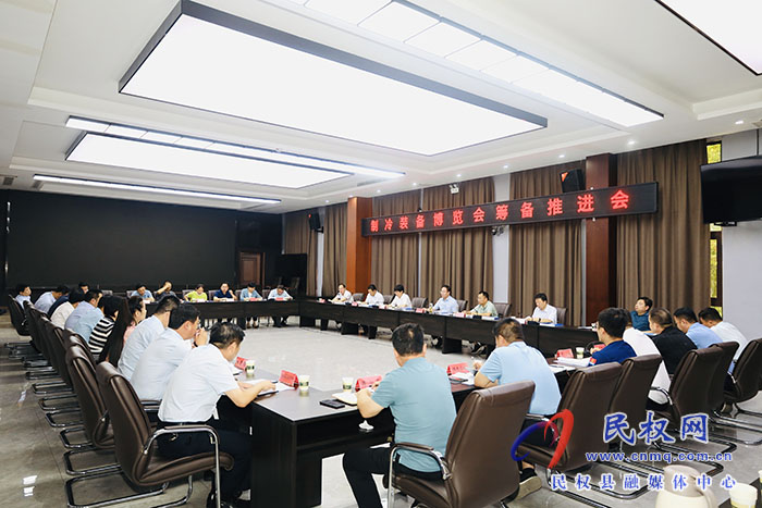 我縣召開(kāi)制冷裝備博覽會(huì)籌備推進(jìn)會(huì)