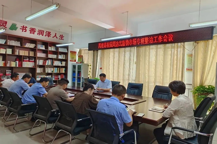 民權(quán)縣召開校園周邊出版物市場專項(xiàng)整治工作會(huì)議