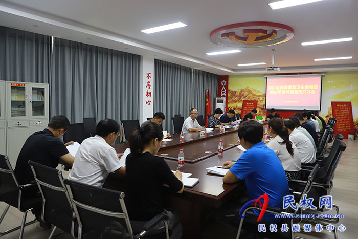 民權(quán)縣創(chuàng)建國(guó)家衛(wèi)生縣省級(jí)暗訪反饋問題整改交辦會(huì)召開