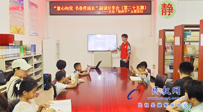 民權(quán)縣圖書館舉辦慶?！敖處煿?jié)”閱讀分享活動(dòng)