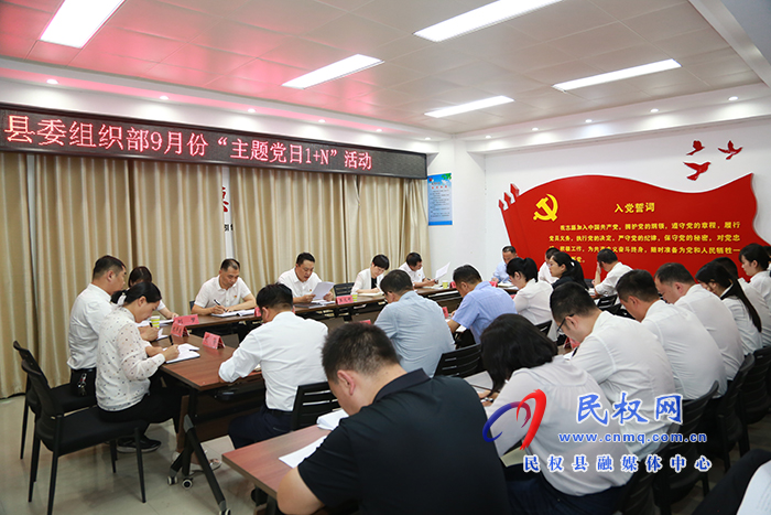 縣委組織部：開展9月份主題黨日“1+N”活動(dòng)