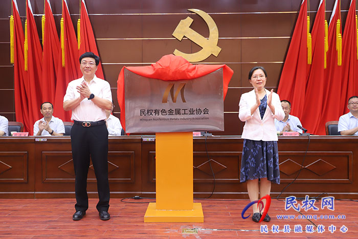 民權(quán)制冷工業(yè)協(xié)會、民權(quán)有色金屬工業(yè)協(xié)會成立大會召開