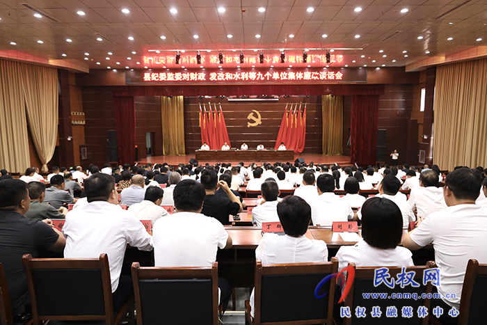縣紀(jì)委監(jiān)委對九個單位集體廉政談話會召開