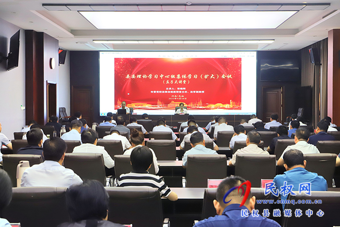 縣委理論學(xué)習(xí)中心組集體學(xué)習(xí)（擴大）會議（莊子大講堂）舉行