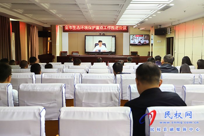 我縣組織收聽收看全市生態(tài)環(huán)境重點(diǎn)工作推進(jìn)會