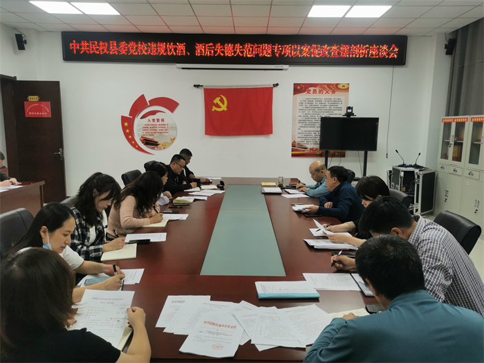 縣委黨校召開“雙節(jié)”廉政談話暨違規(guī)飲酒、酒后失德失范問題以案促改專題工作座談會(huì)