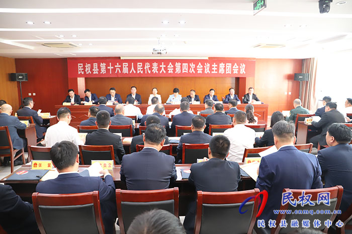 縣十六屆人大四次會議舉行主席團第一次會議