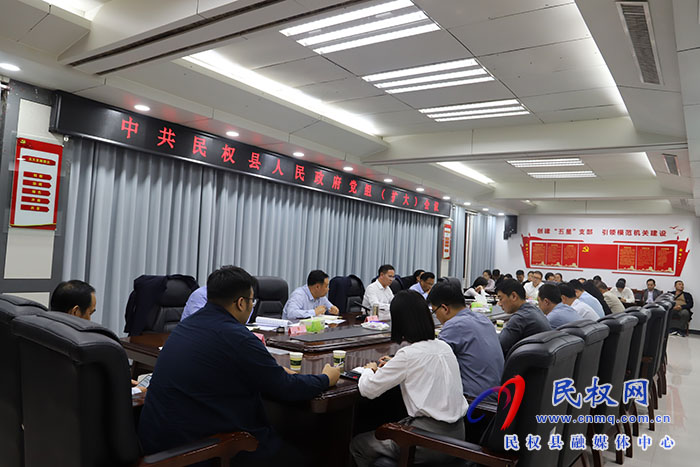 中共民權縣人民政府黨組（擴大）會議召開 