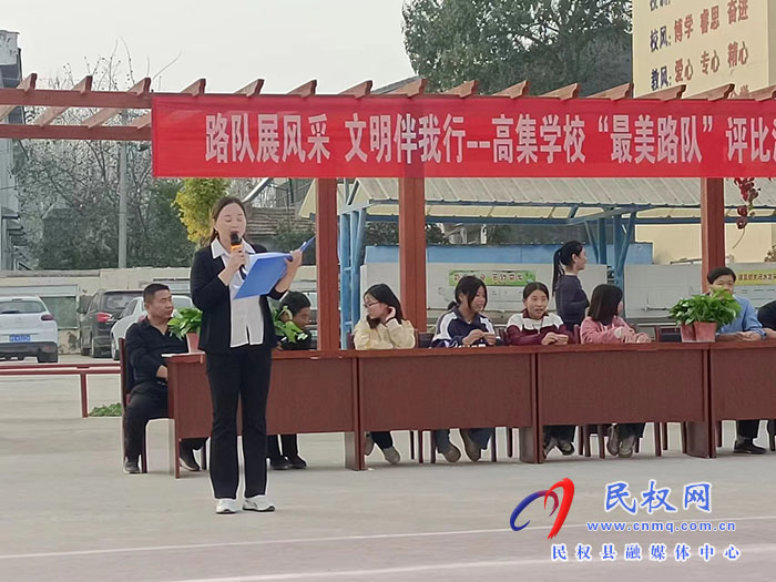 民權(quán)縣人和鎮(zhèn)高集學(xué)校開展“路隊(duì)展風(fēng)采、文明伴我行--最美路隊(duì)”評(píng)比活動(dòng)