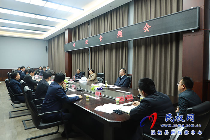 縣委書記王靜嫻主持召開(kāi)書記專題會(huì)議