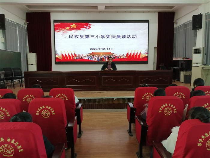 民權(quán)縣第三小學開展 2023 年憲法晨讀活動