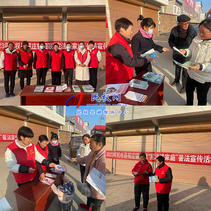 程莊鎮(zhèn)：鎮(zhèn)婦聯(lián)組織開展“憲法進(jìn)家庭”普法宣講活動(dòng)