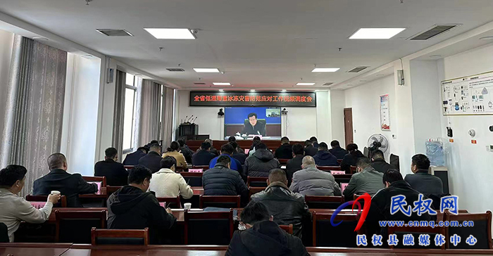 我縣收聽收看全省低溫雨雪冰凍災(zāi)害防范應(yīng)對(duì)工作電視電話會(huì)議