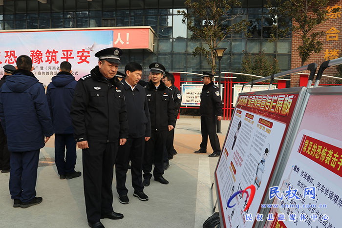 民權縣“全民反恐 豫筑平安”暨《河南省實施〈中華人民共和國反恐怖主義法〉辦法》宣傳教育活動啟動
