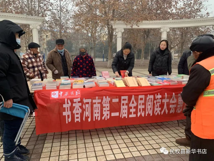 民權(quán)縣新華書(shū)店書(shū)香河南第二屆全民閱讀大會(huì)惠民書(shū)展