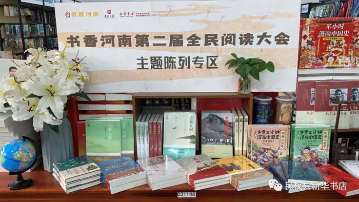 民權(quán)縣新華書(shū)店書(shū)香河南第二屆全民閱讀大會(huì)惠民書(shū)展