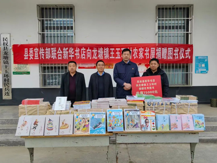 縣委宣傳部、縣新華書(shū)店向龍?zhí)伶?zhèn)王玉環(huán)村農(nóng)家書(shū)屋捐贈(zèng)1000余冊(cè)優(yōu)秀圖書(shū)