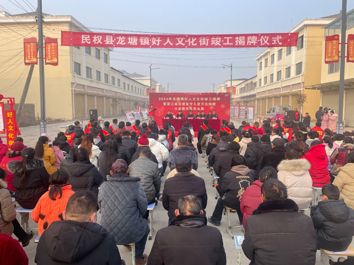 龍?zhí)伶?zhèn)“好人文化街”揭牌儀式暨第三屆關(guān)愛(ài)留守兒童萬(wàn)元捐贈(zèng)、公益服務(wù)成果會(huì)展舉行