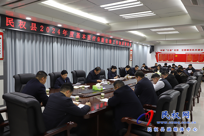 民權(quán)縣2024年基本醫(yī)療保險征繳工作加壓促進會召開
