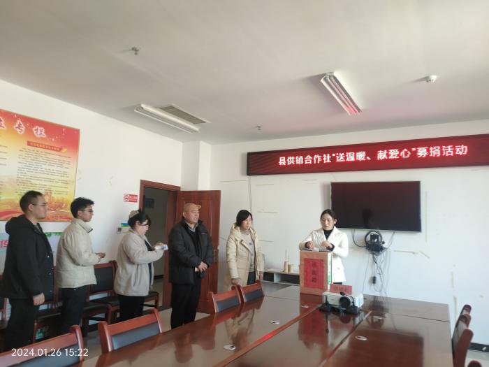 縣供銷社開(kāi)展“送溫暖、獻(xiàn)愛(ài)心”募捐活動(dòng)