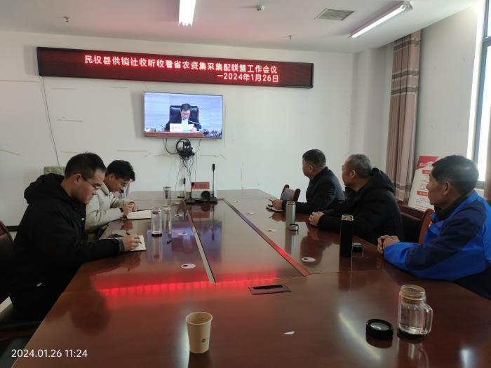 縣供銷(xiāo)社收聽(tīng)收看河南省農(nóng)資集采集配聯(lián)盟工作會(huì)議