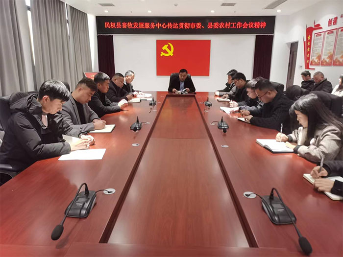 縣畜牧發(fā)展服務(wù)中心傳達(dá)貫徹市委、縣委農(nóng)村工作會議精神
