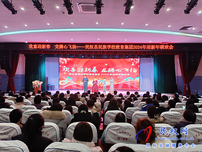 “歡喜迎新春 龍騰心飛揚”民族學校2024年迎新年聯歡會舉行