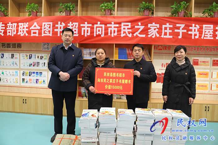 縣委宣傳部、圖書超市向市民之家便民書屋捐贈(zèng)圖書