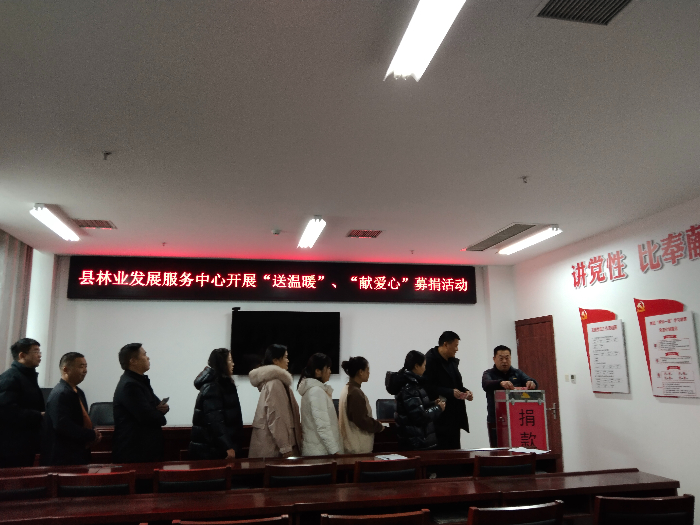 縣林業(yè)發(fā)展服務(wù)中心組織開展“送溫暖、獻(xiàn)愛心”募捐活動(dòng)