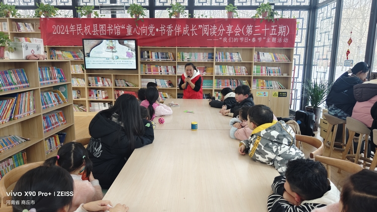 民權(quán)縣圖書(shū)館舉辦“我們的節(jié)日—春節(jié)”——2024年“童心向黨·書(shū)香伴成長(zhǎng)”閱讀分享會(huì)活動(dòng)第三期（總第35期）