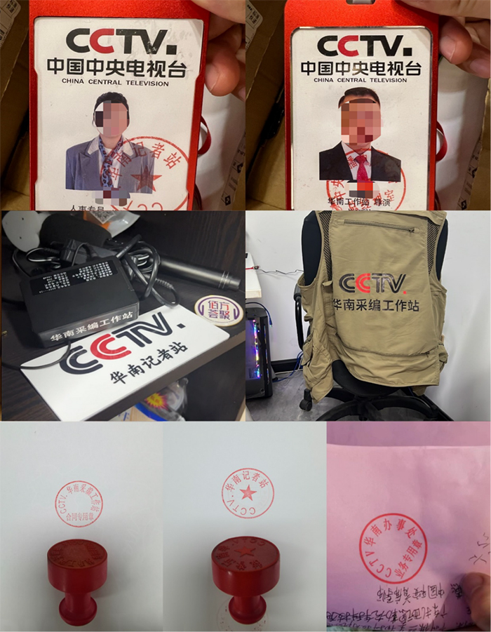 廣東警方破獲假冒中央廣播電視總臺機構(gòu)案 3人獲刑