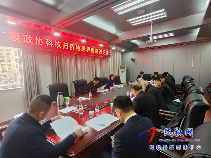 政協委員開展分組討論