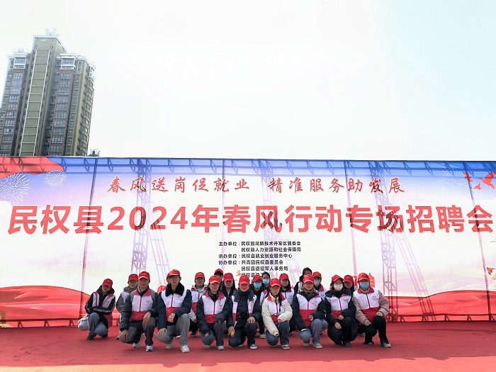 團縣委組織青年志愿者助力民權縣2024年春風行動首場大型招聘會