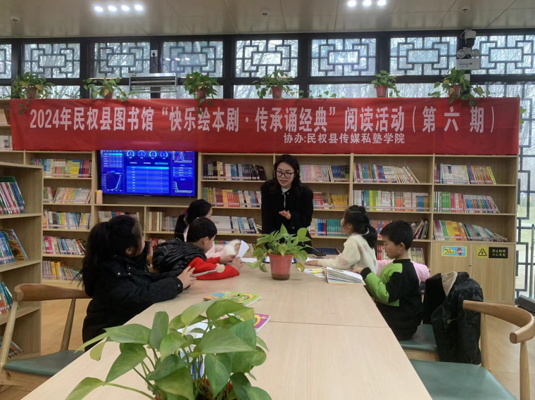 民權(quán)縣圖書(shū)館舉辦2024年第六期“快樂(lè)繪本劇 傳承誦經(jīng)典”閱讀活動(dòng)