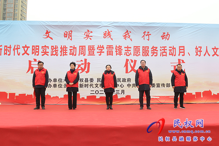 民權(quán)縣2024年新時(shí)代文明實(shí)踐推動周暨學(xué)雷鋒志愿服務(wù)活動月、好人文化周主題活動啟動