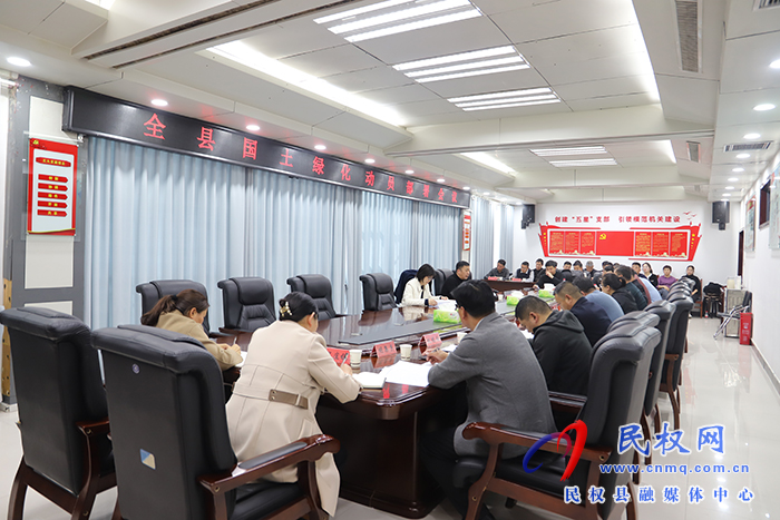 全縣國(guó)土綠化動(dòng)員部署會(huì)議召開(kāi)